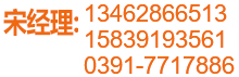 0391-7717886 13462866513